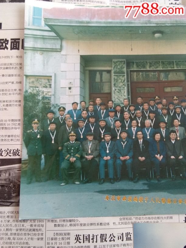 大照片1991年本溪*安授予人民警察荣誉章大会合影