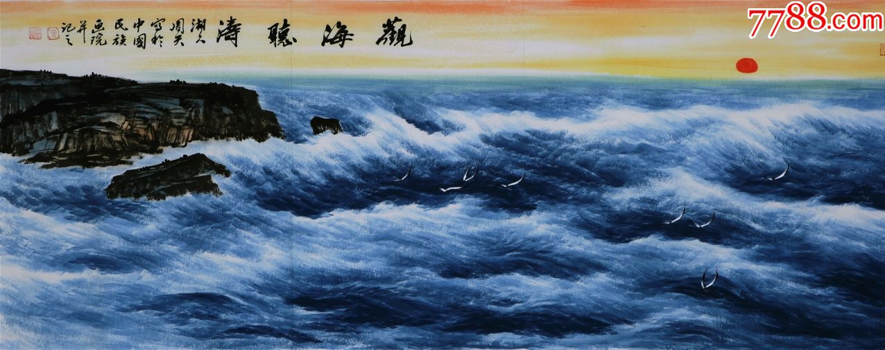 中国美协会员""周智慧"六尺山水画精品《观海听涛》_山水国画原作_第2