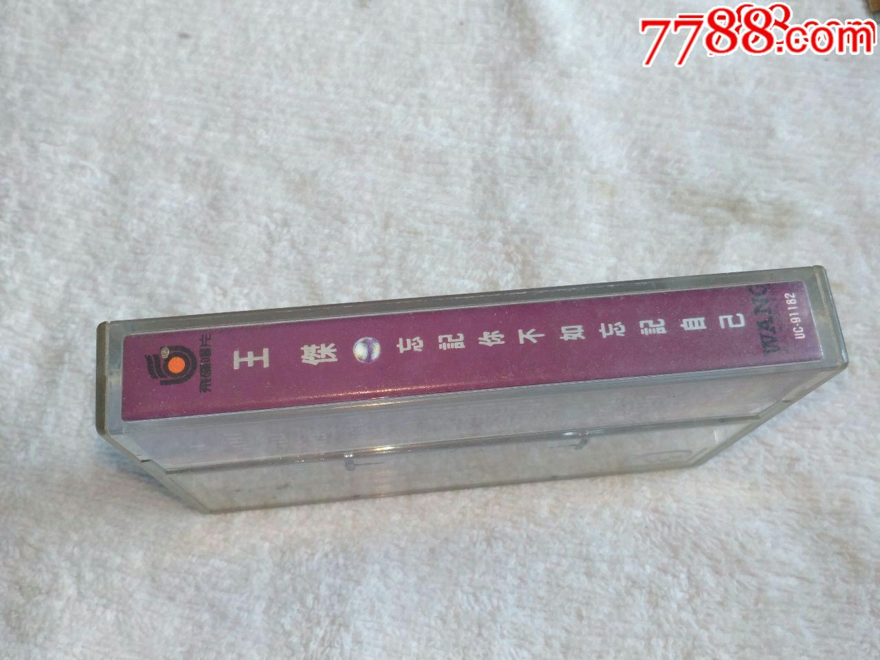 王杰1991年专辑《忘记你不如忘记自己》,飞碟