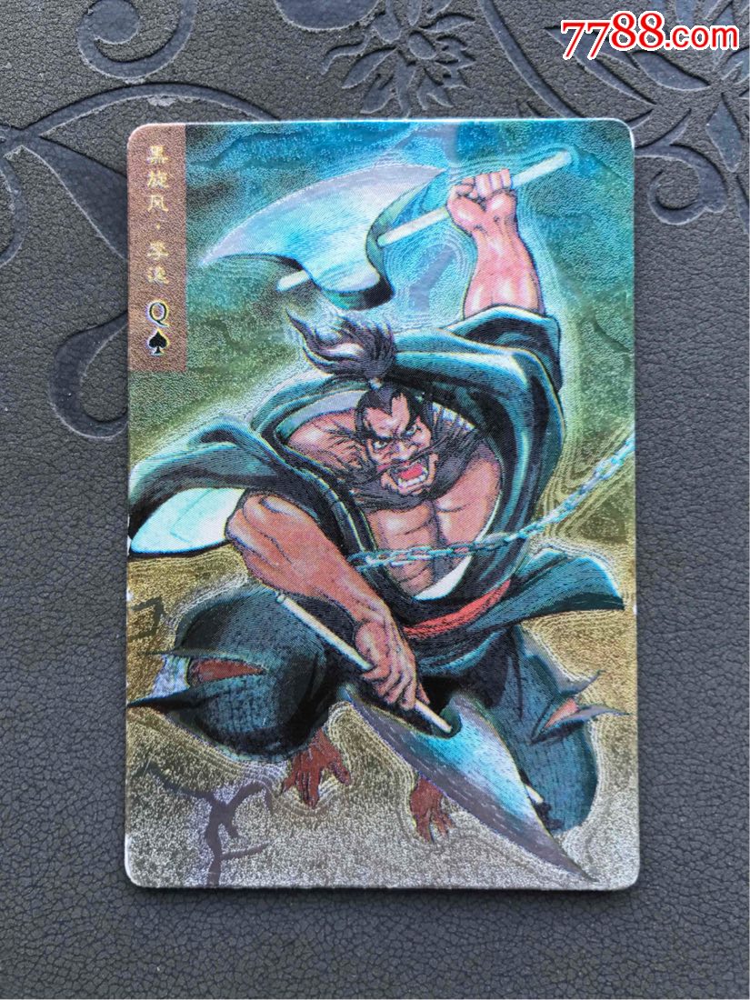 小浣熊水浒闪卡硬面闪卡李逵