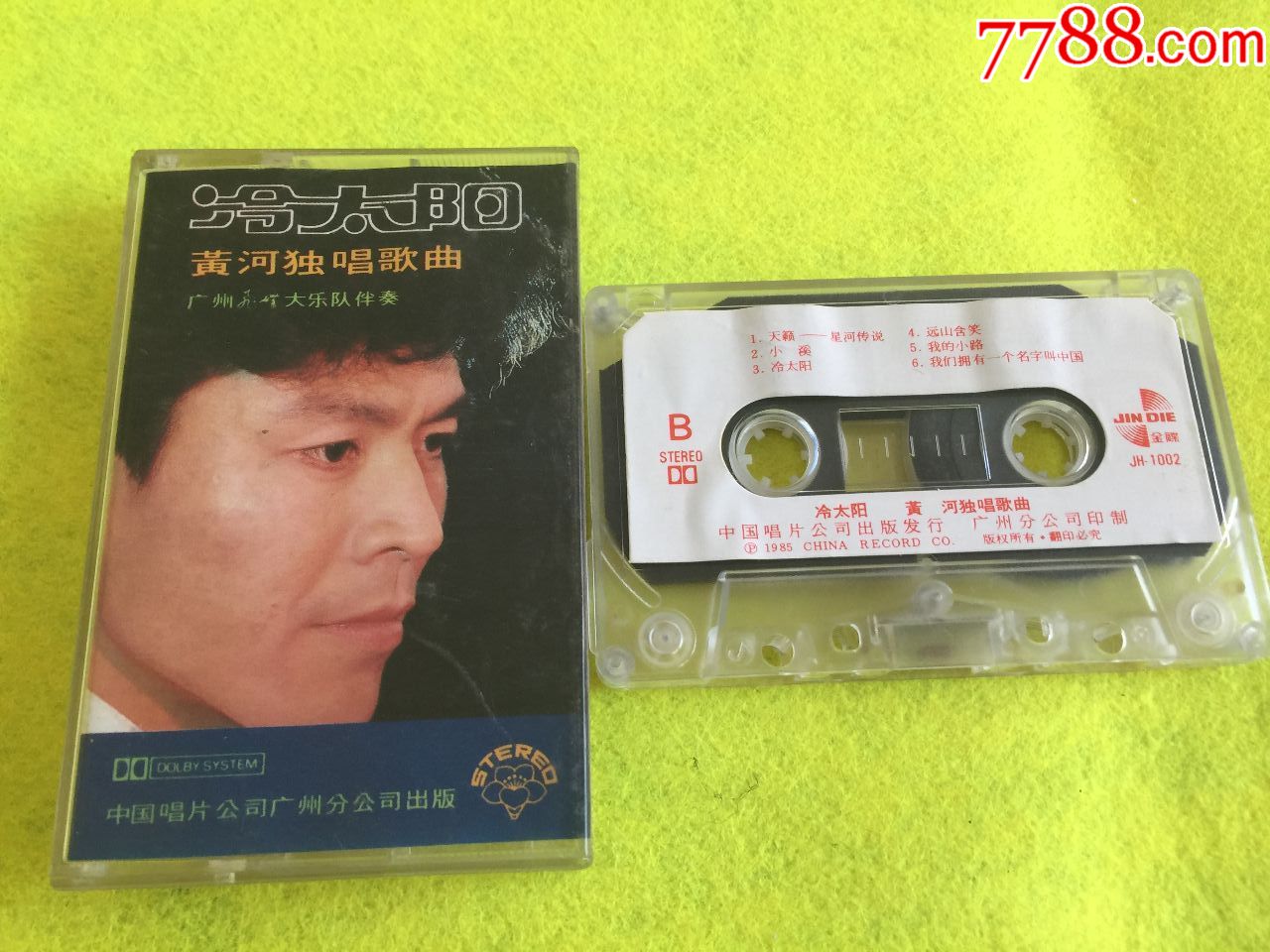 冷太阳-黄河独唱歌曲