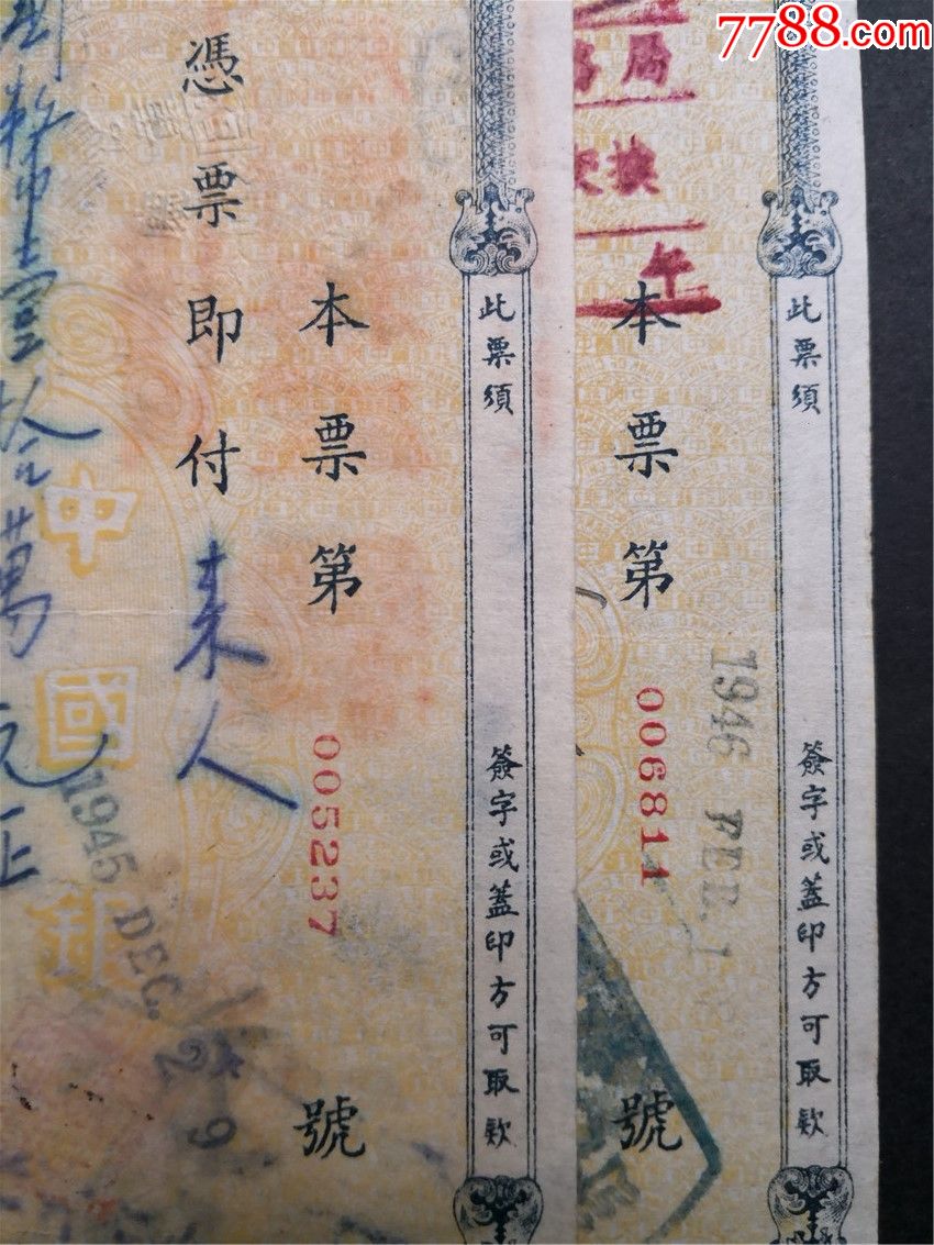 1945年中国银行本票(两张一组)--薄纸版.