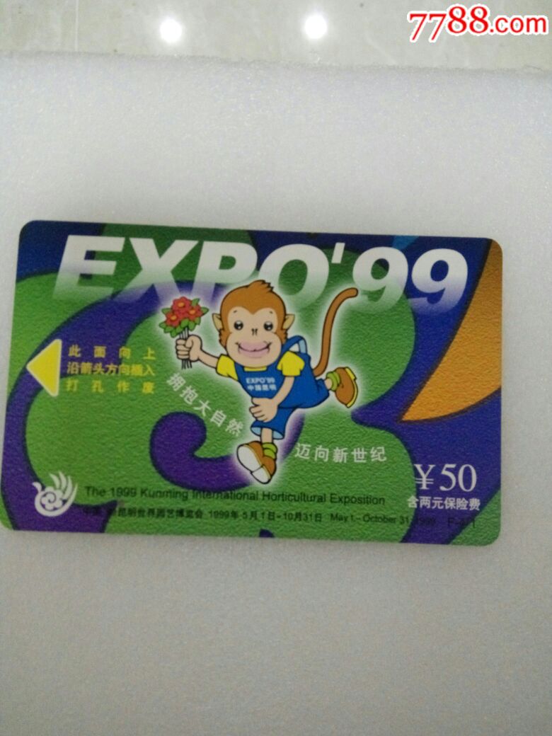 99昆明世博会磁卡门票11枚