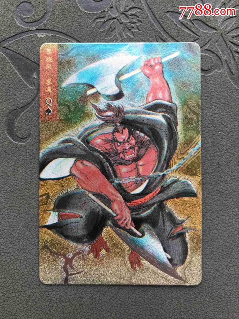 小浣熊水浒闪卡硬面闪卡李逵