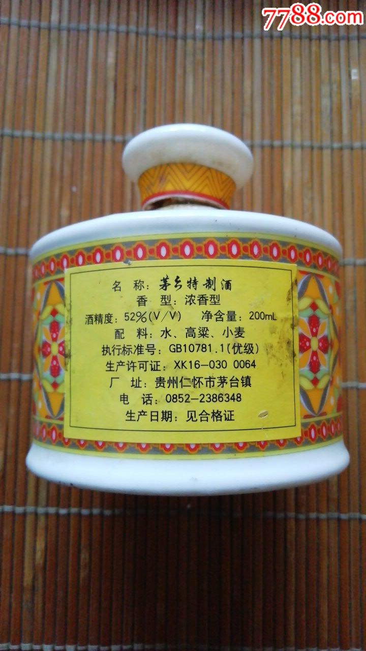 茅台特制酒-价格:10.0000元-au18436640-酒瓶-加价