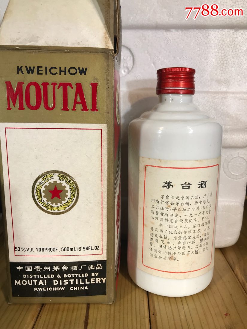 94年五星500ml装茅台酒空瓶