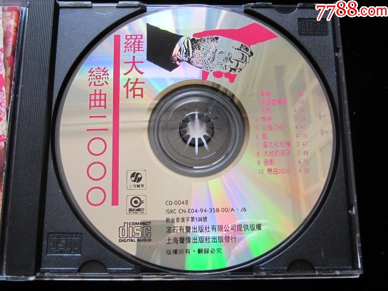 罗大佑-恋曲2000【ifpi:e100】