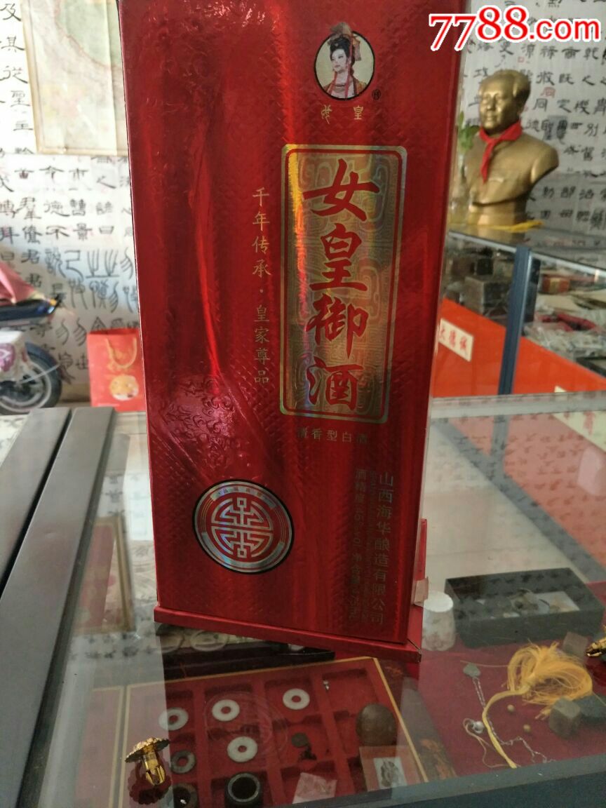 女皇御酒礼盒带瓶子未开封酒跑没了