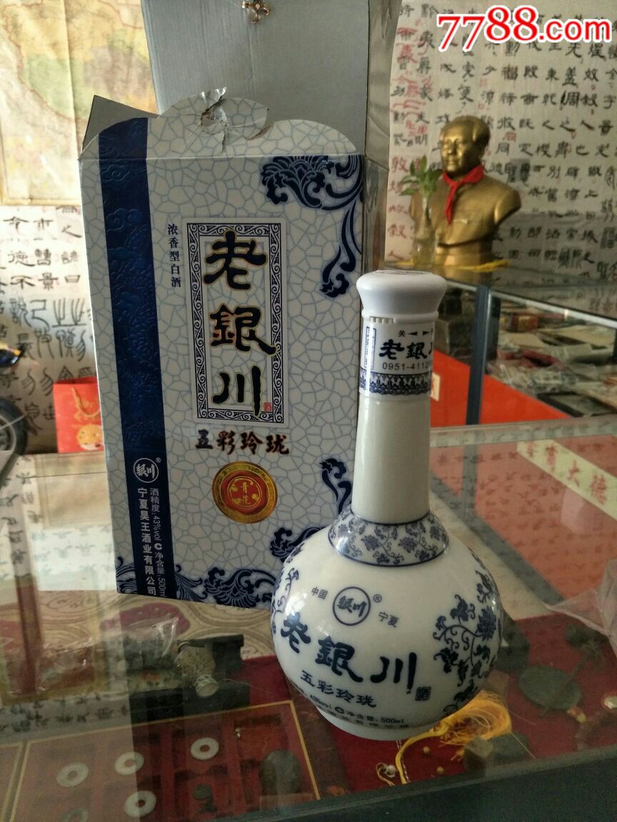 2013年老银川酒