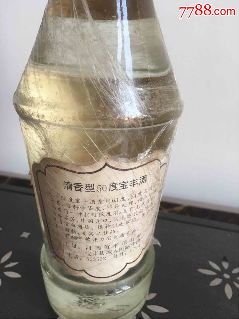 80年代宝丰酒一瓶