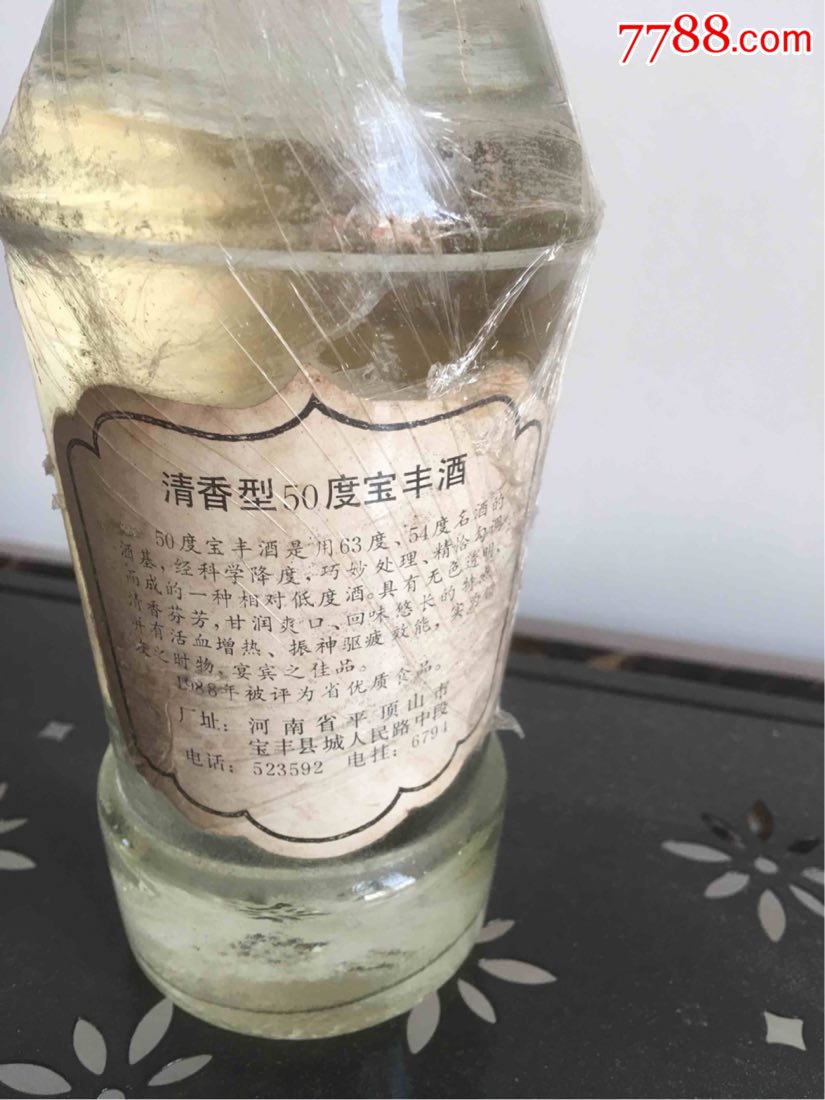 80年代宝丰酒一瓶