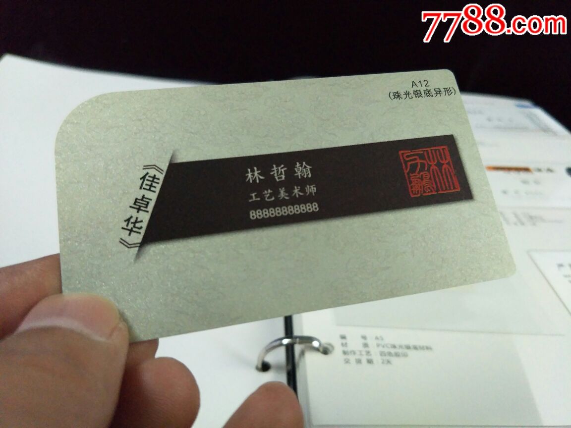 高档名片卡样册