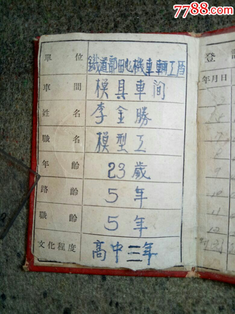 铁路安全技术合格证(50年代的)