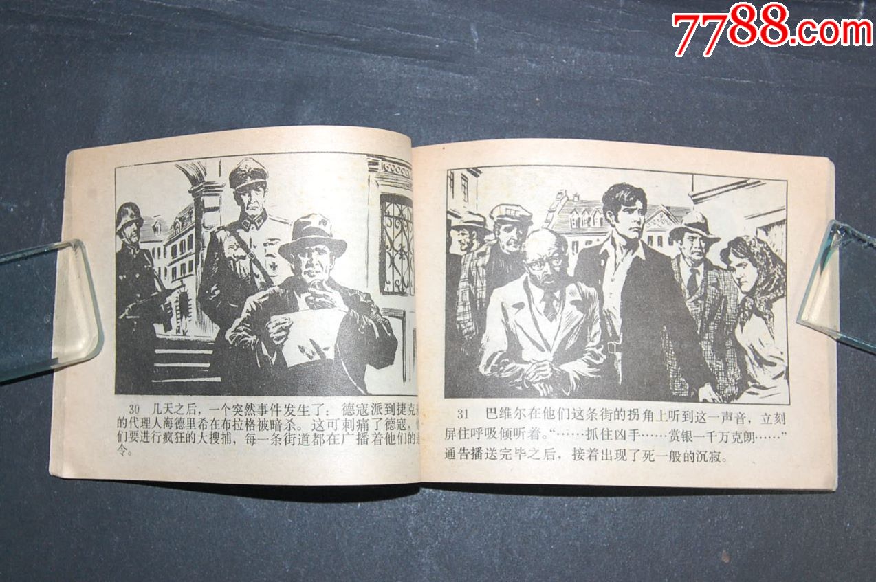 爱情与阴谋【二战故事】黄云松绘画