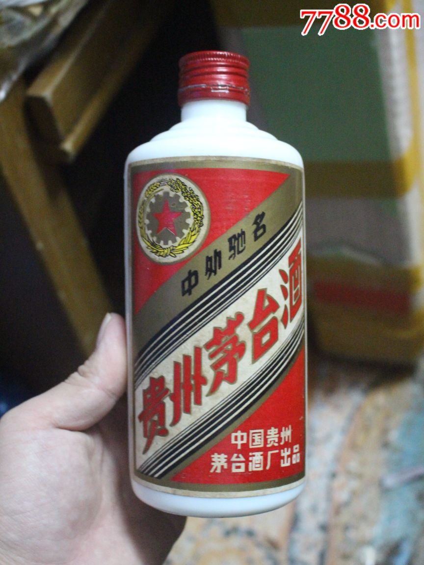 80年代五星铁盖——茅台酒瓶