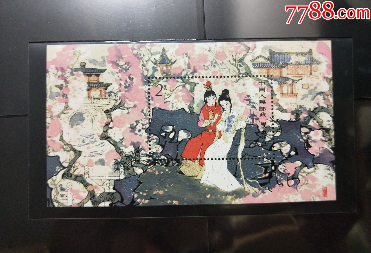 红楼梦(小型张)全新绝品
