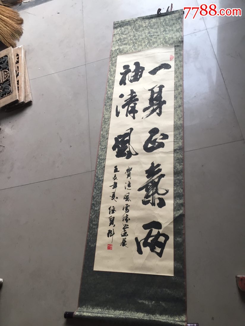 一身正气两袖清风