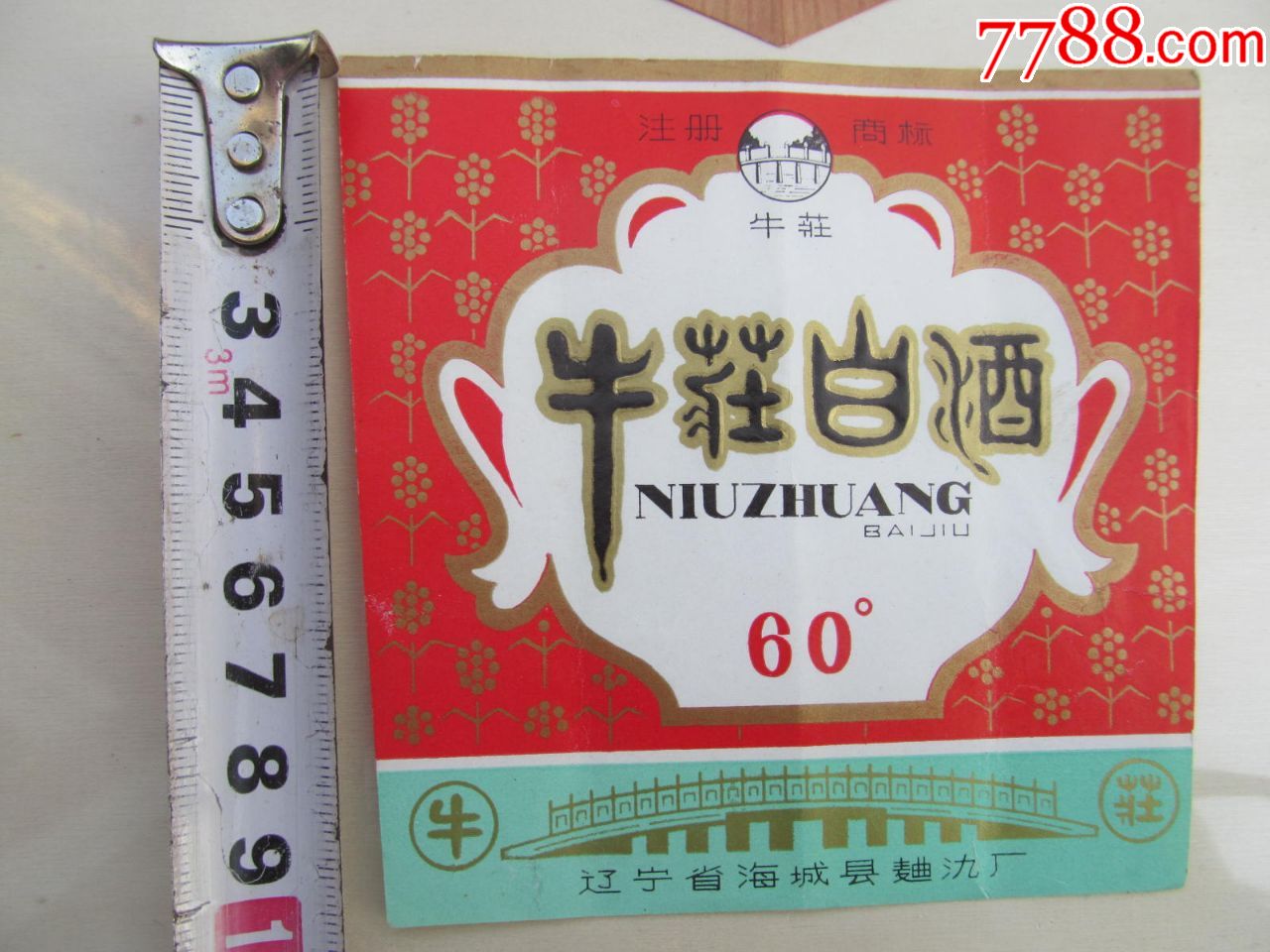 牛庄白酒酒标,全新品,应该是84年之前的,海城是84年改为市的,快递发货