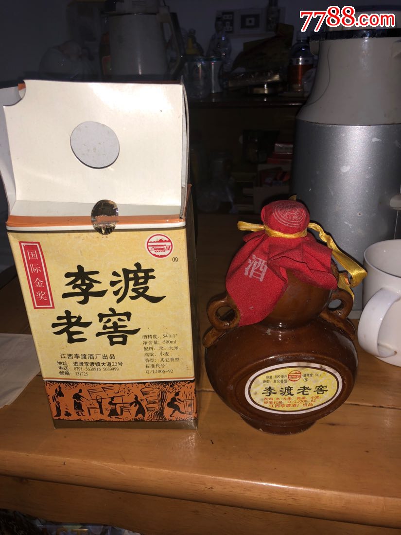 90年代李渡老窖酒瓶