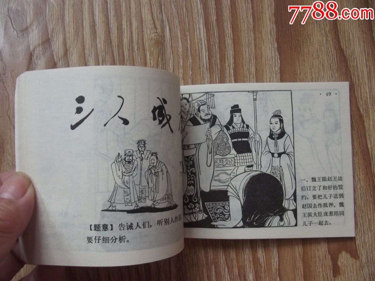 尔虞我诈(面底有褶,污印)自己定品,看好图在拍