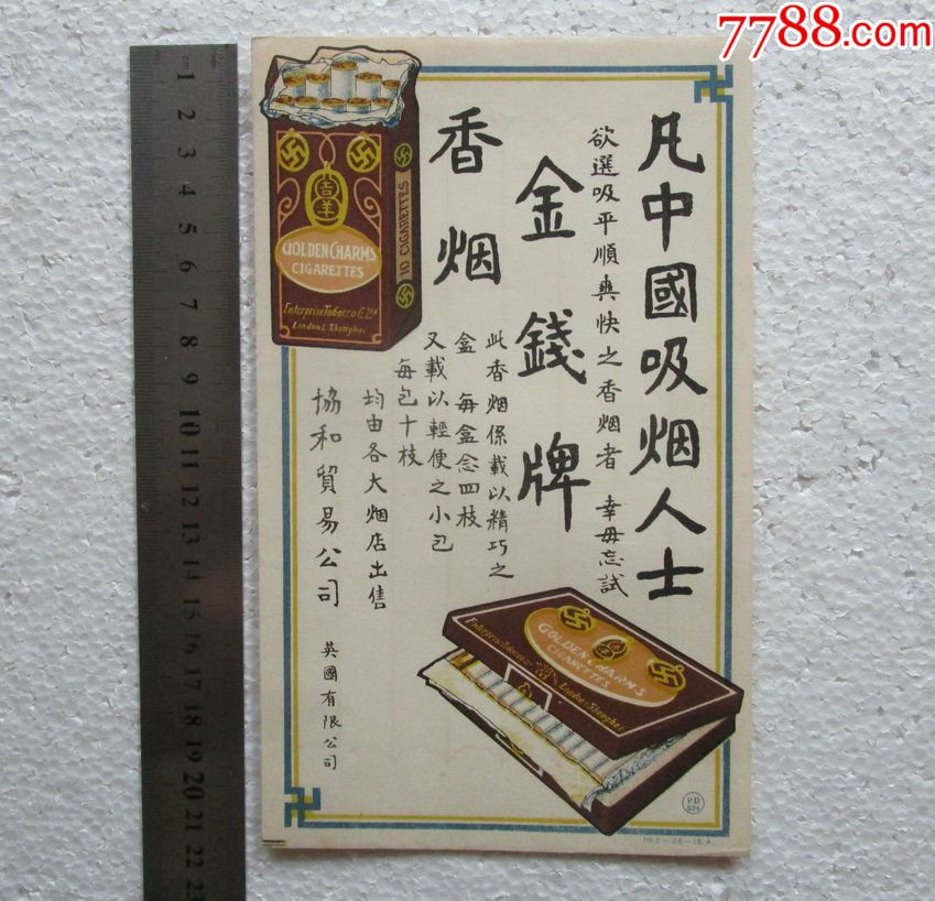 民国金钱牌香烟广告画
