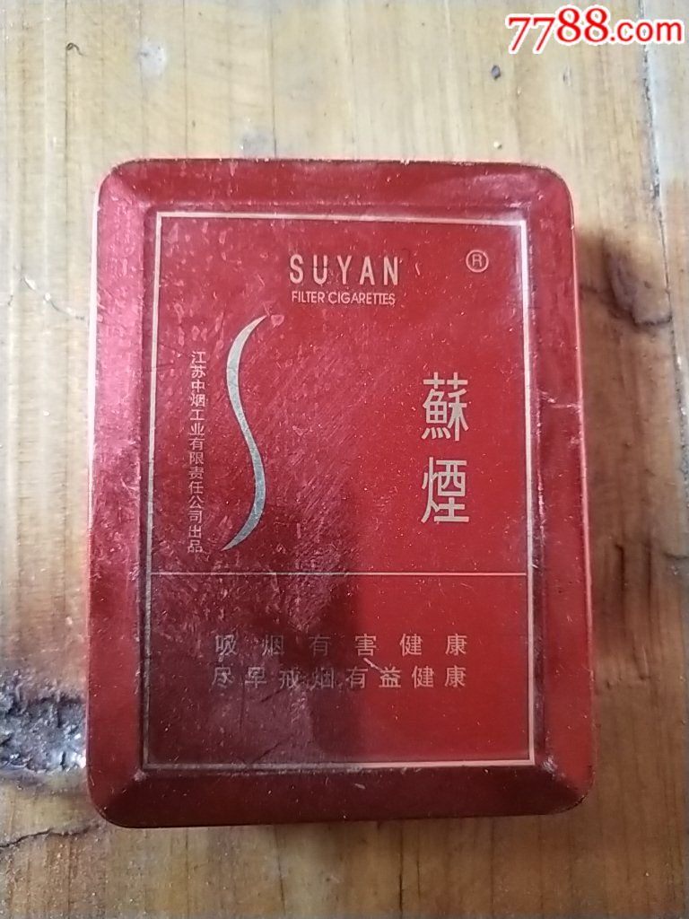 苏烟铁盒烟标