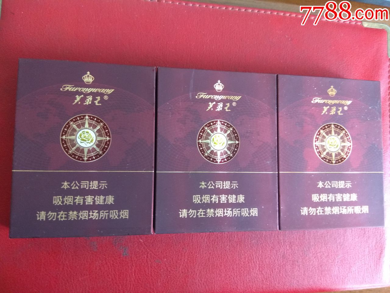 芙蓉王领航3个