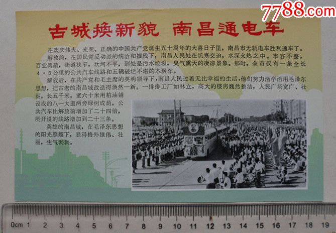 文革时期对台湾传单海漂空飘