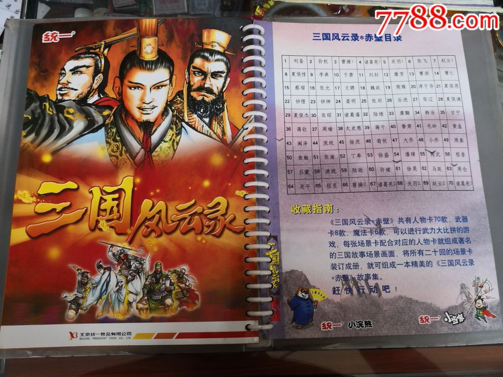 全套赤壁三国风云卡册