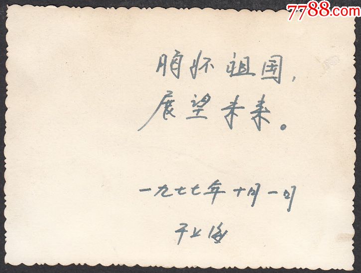 胸怀祖国,展望未来