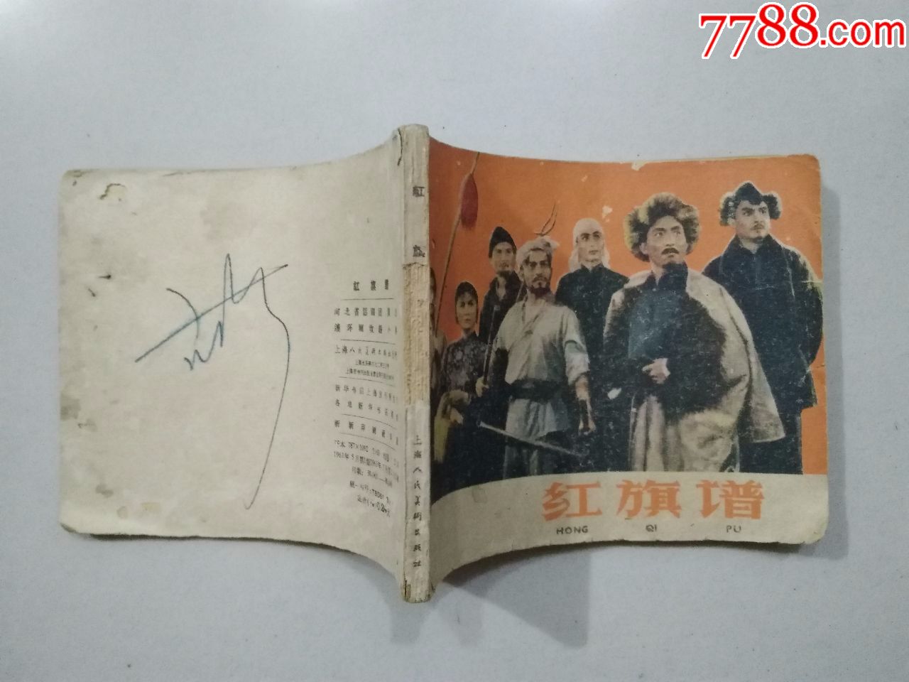 红旗谱_连环画/小人书_第2张