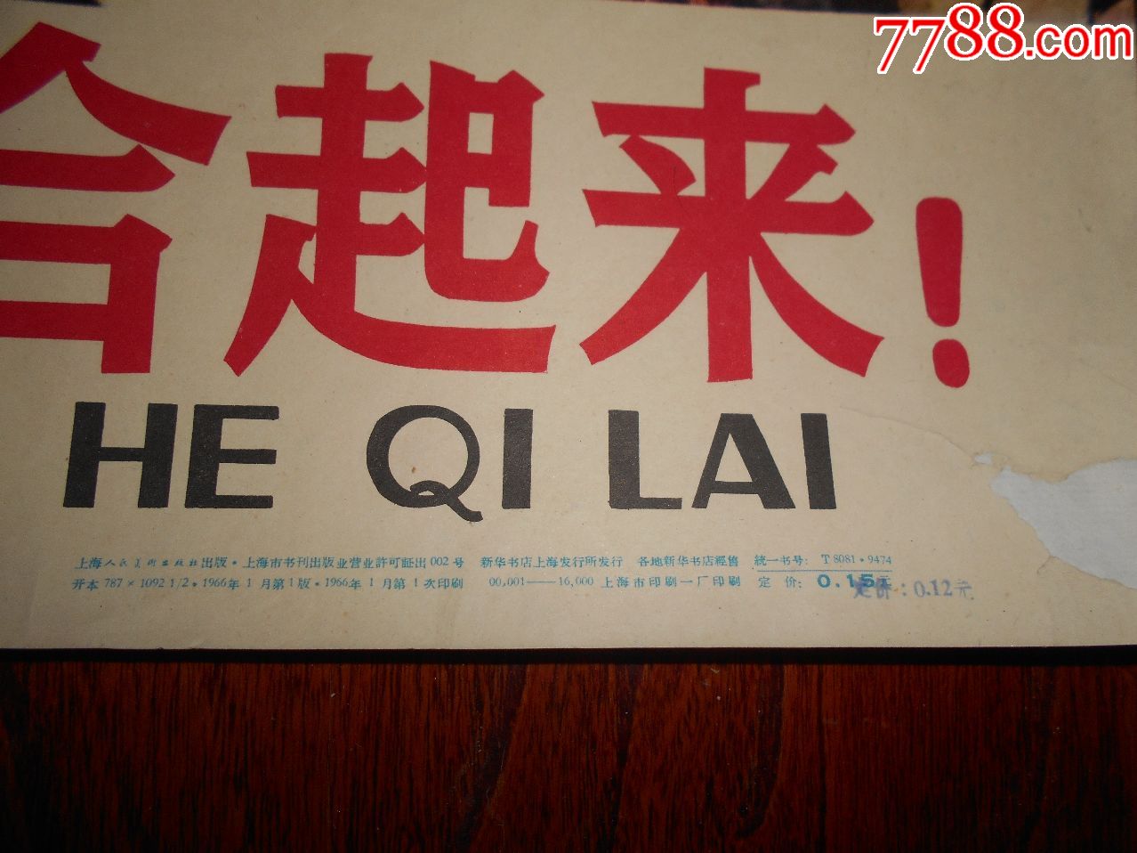 全世界无产者联合起来===小全开经典题材