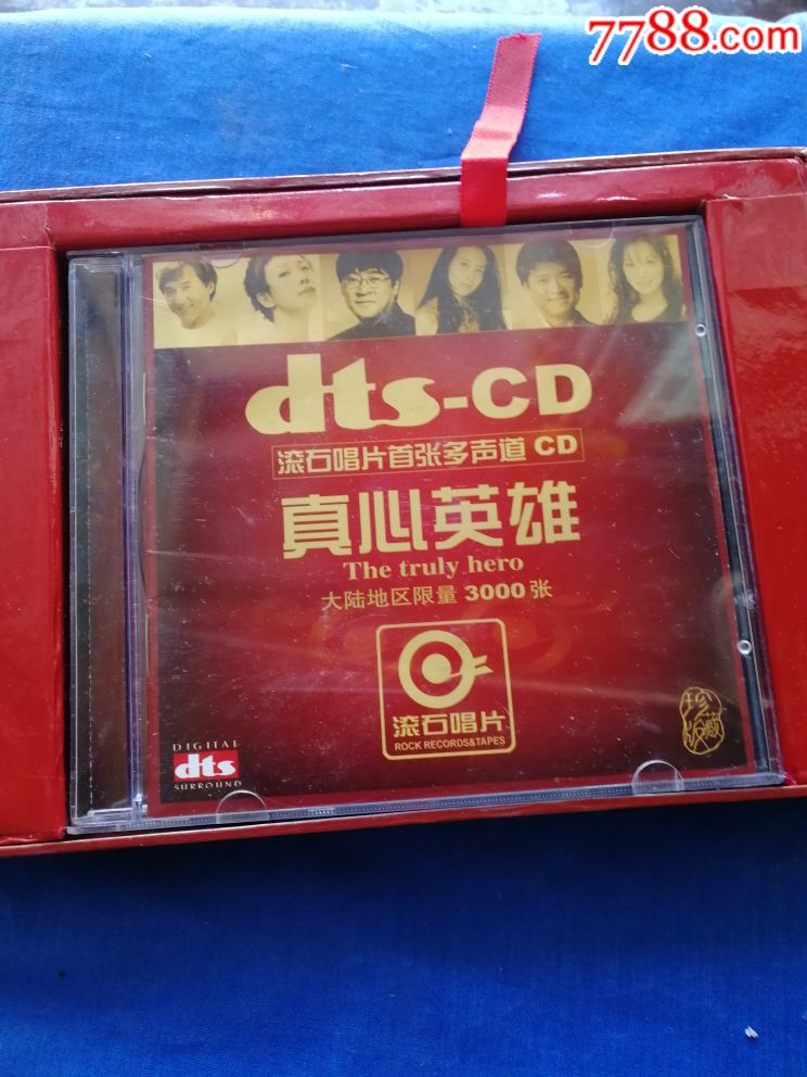 真心英雄/dtscd