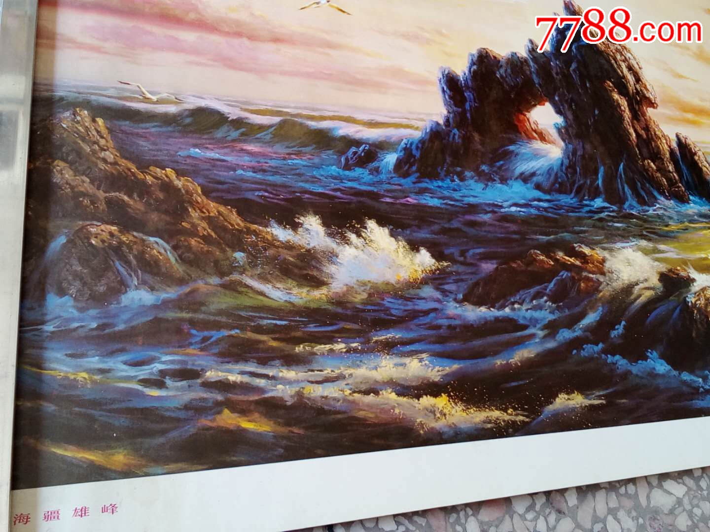 黄振永--1988年(海疆雄峰)挂画