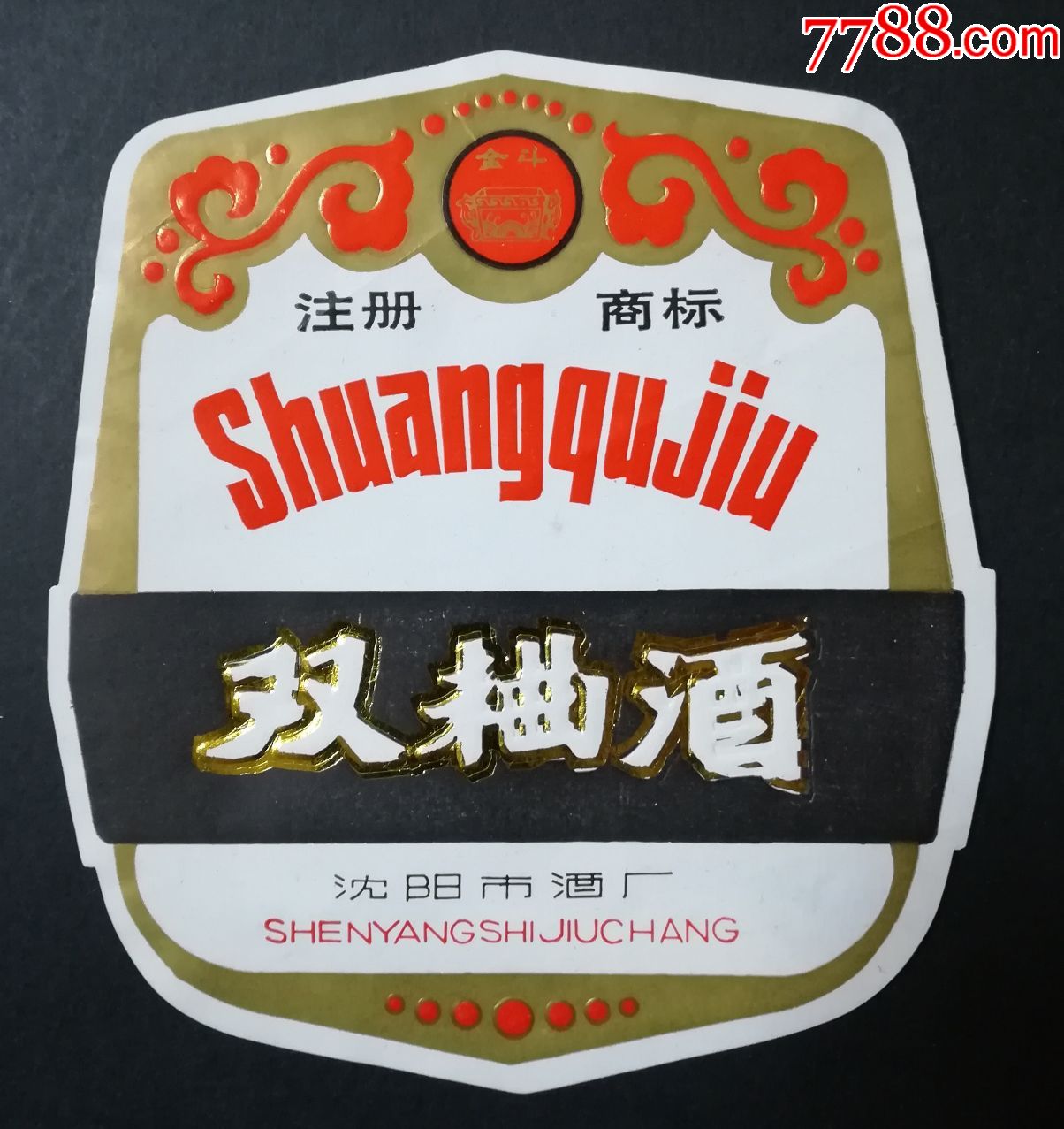 双粬酒_价格10元_第1张