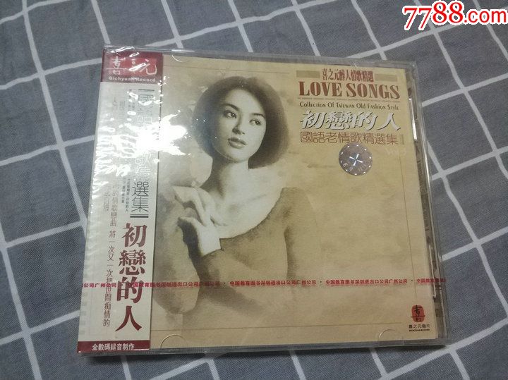 李娅黎娅李雅国语老情歌精选3初恋的人无情风无情雨早期版cd