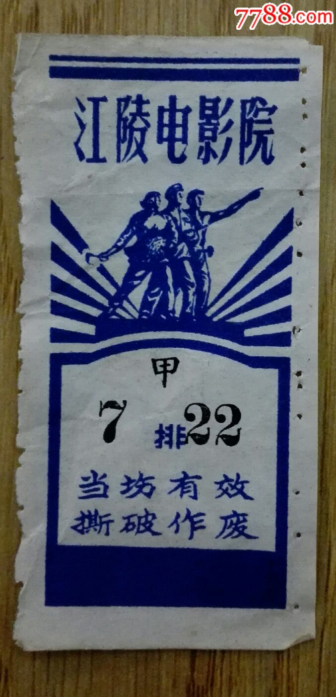 江陵电影院(工农兵)