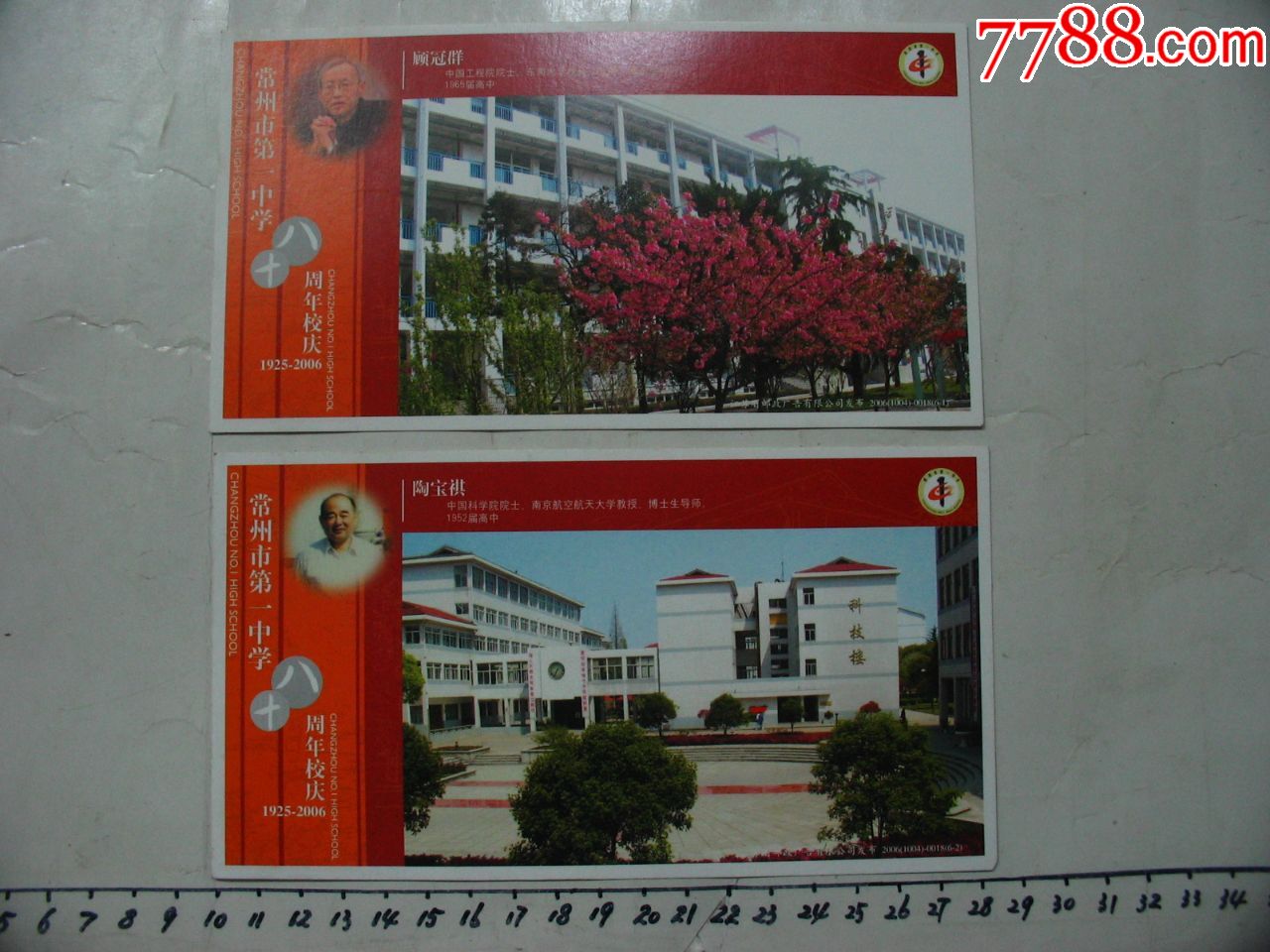 代售:常州市第一中学建校80周年纪念明信片一组6张