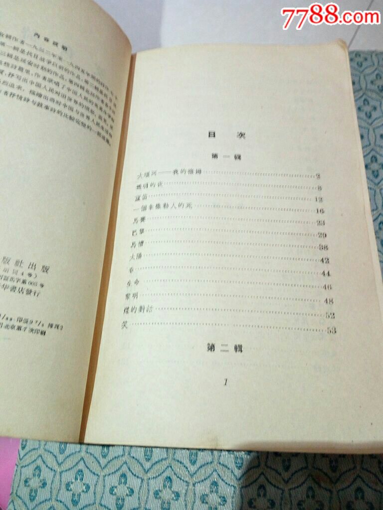 艾青诗选1957