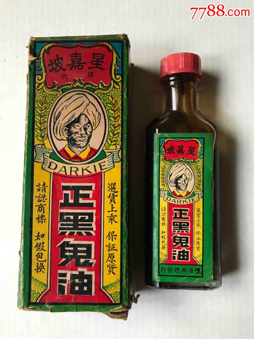 星嘉坡正黑鬼油