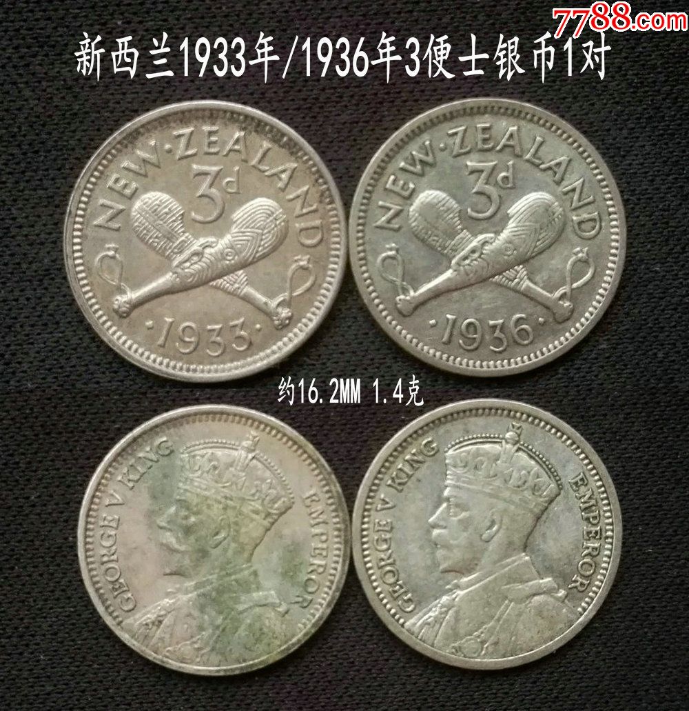 新西兰1933年/1936年3便士银币一对(终身保真,假一赔十)