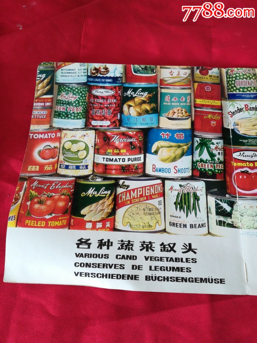 70年代外文版中国蔬菜罐头