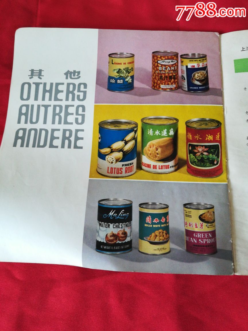 70年代外文版中国蔬菜罐头