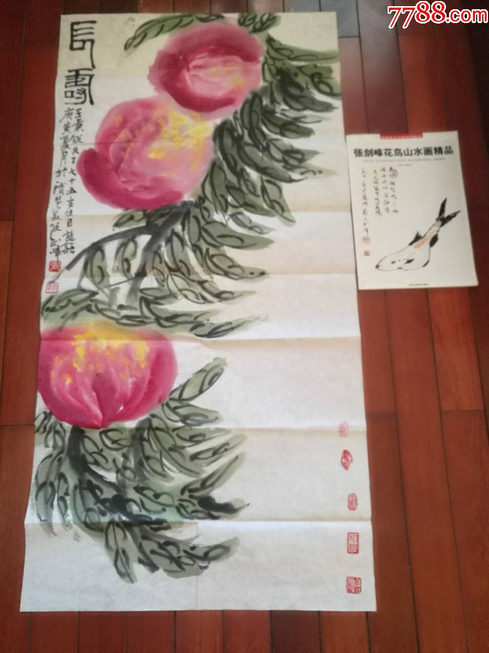 中国著名书画家张剑锋作品(4平尺)