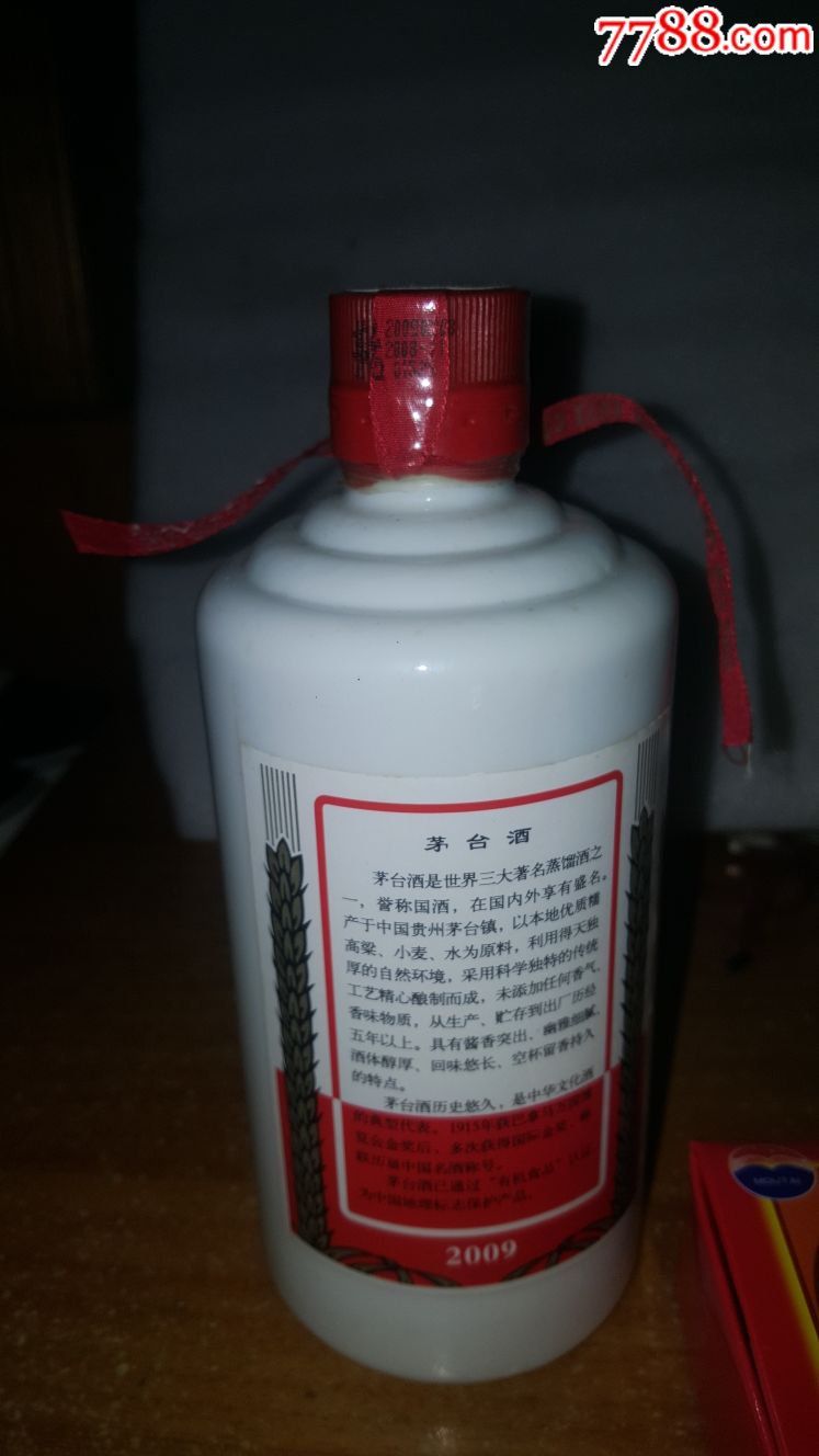2009年53度贵州茅台酒一瓶