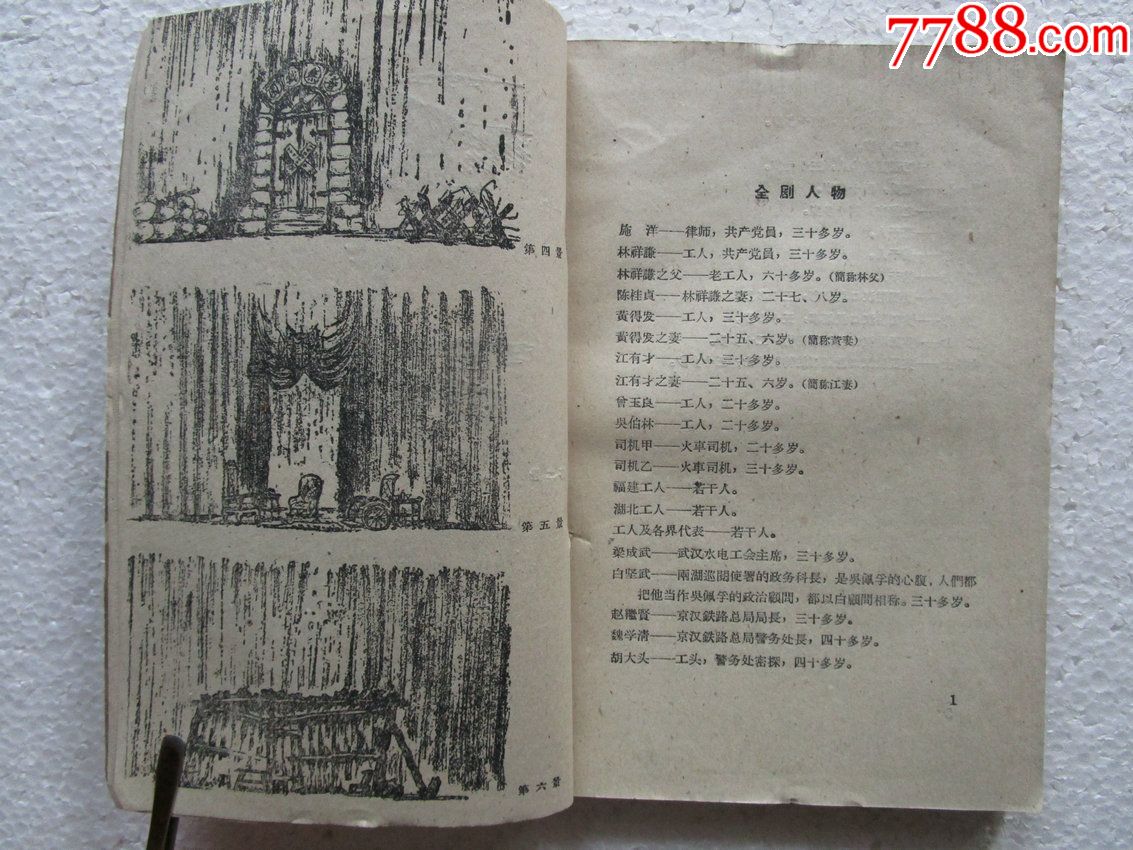 1959年话剧:红色风暴_戏曲/剧本_百货汇【7788徽章收藏】