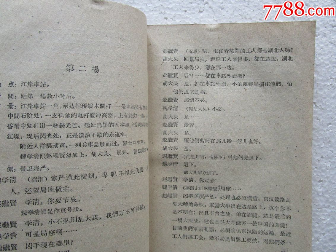 1959年话剧:红色风暴_戏曲/剧本_百货汇【7788徽章收藏】