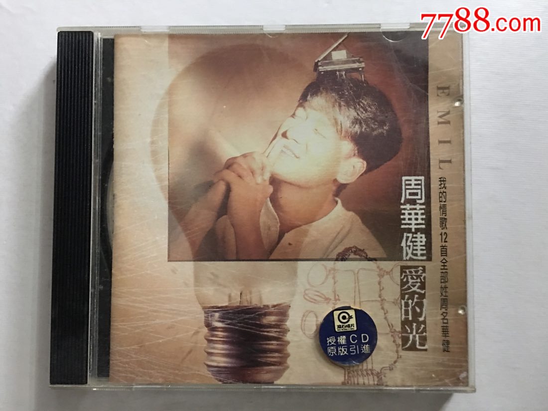 上海声像****周华健****爱的光
