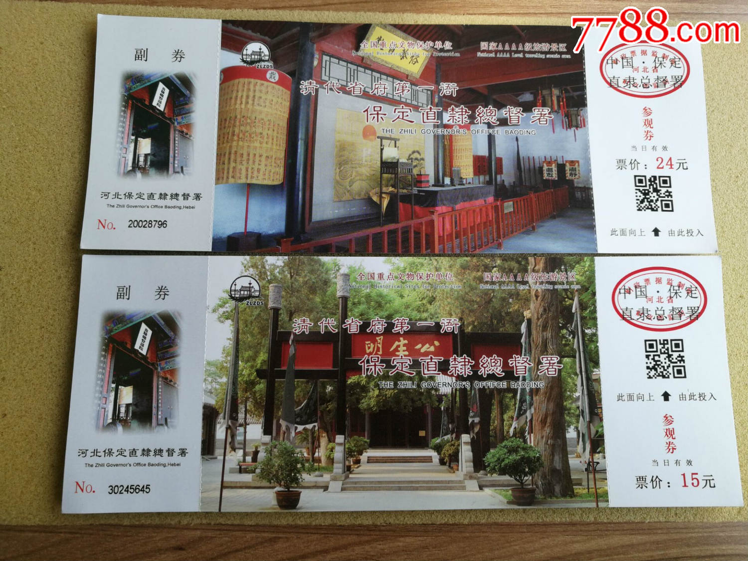 保定直隶总督署-旅游景点门票-7788收藏__收藏热线