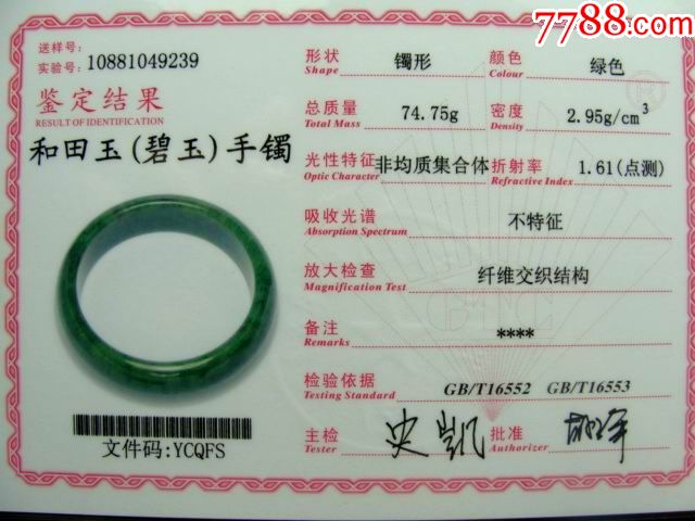 超润高密度新疆和田玉碧玉(菠菜绿)厚装宽条手镯送证书